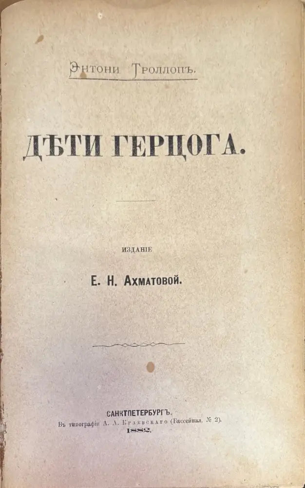 Дьти Герцога (239) - Книга
