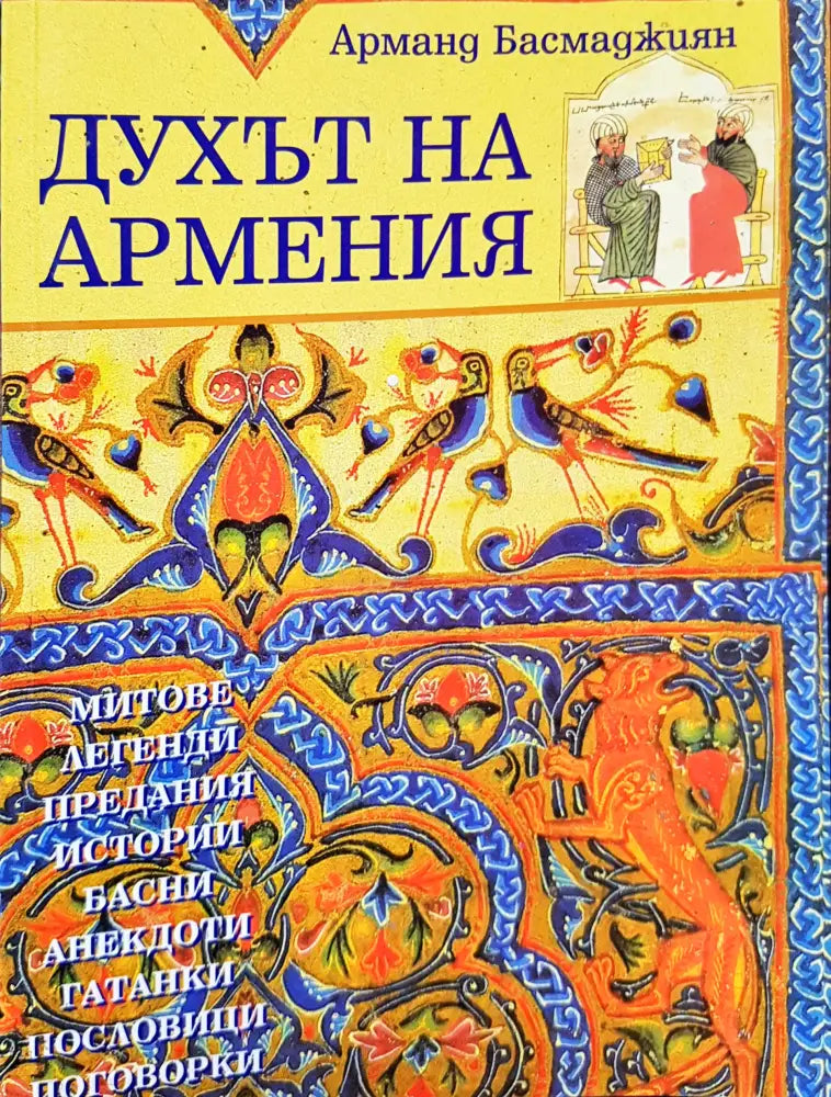 Духът на Армения - Книги