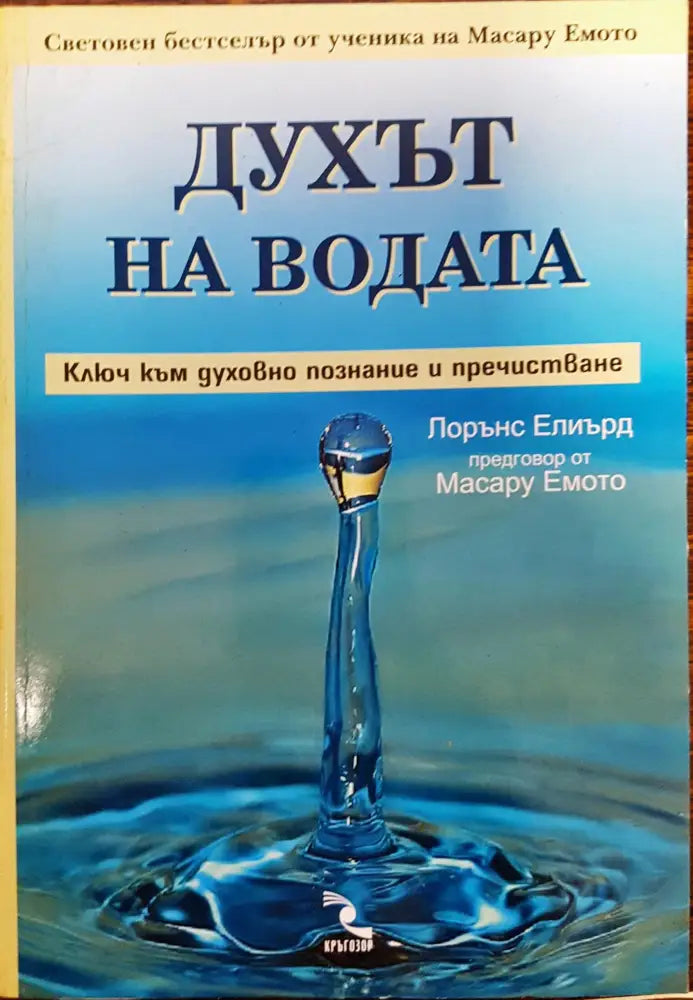 Духът на водата - Книги