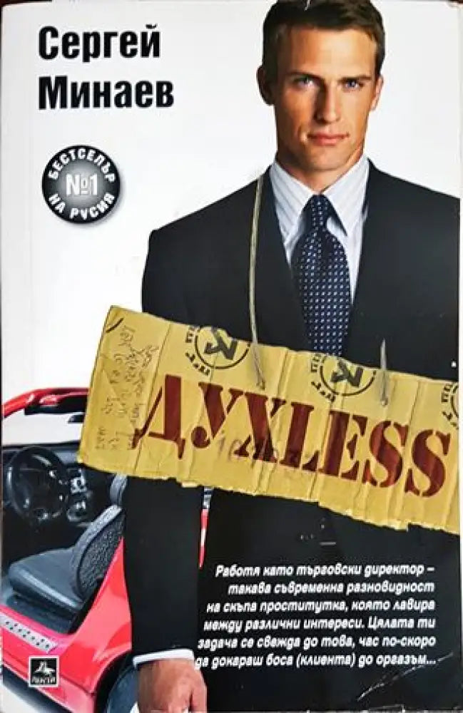 Духless - Книги