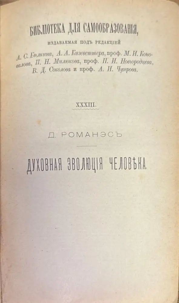 Духовная эволюция (314) - Книга