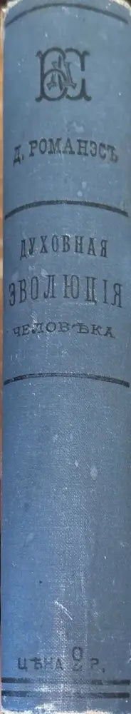 Духовная эволюция (314) - Книга