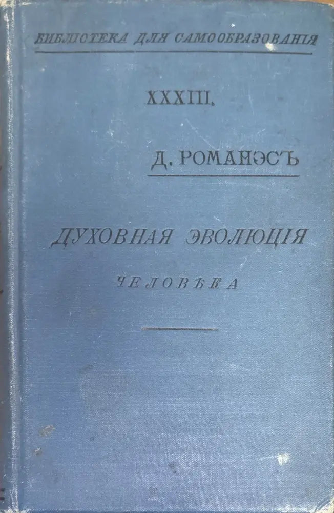 Духовная эволюция - Книги