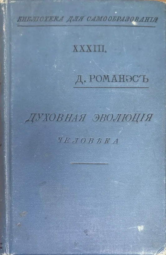 Духовная эволюция - Книги