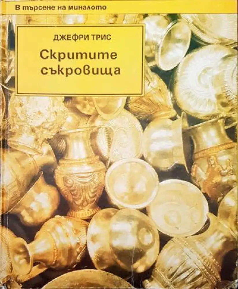 Духовни водачи на България (498) - Книга