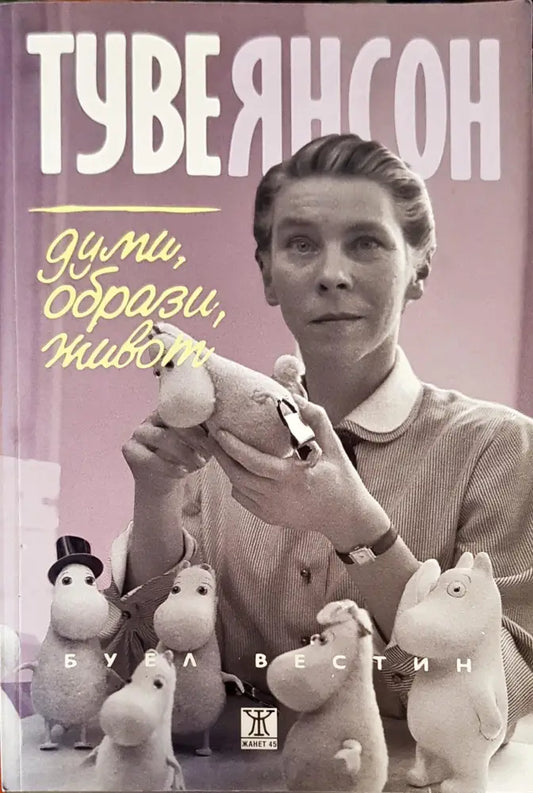 Думи образи живот - Книги