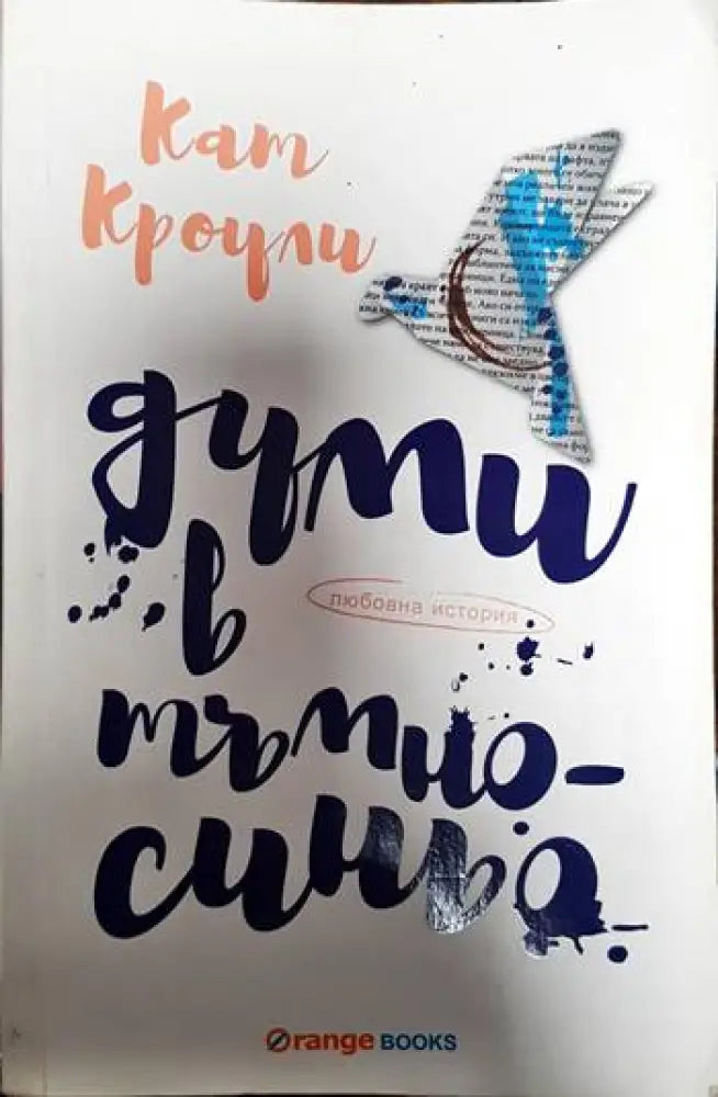 Думи в тъмносиньо - Книги