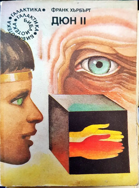 Дюн - Книги