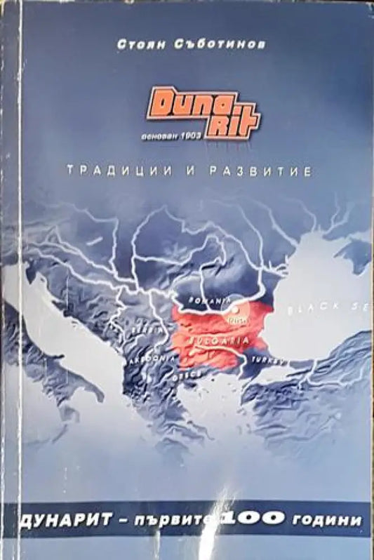 Дунарит - първите 100 години - Книги
