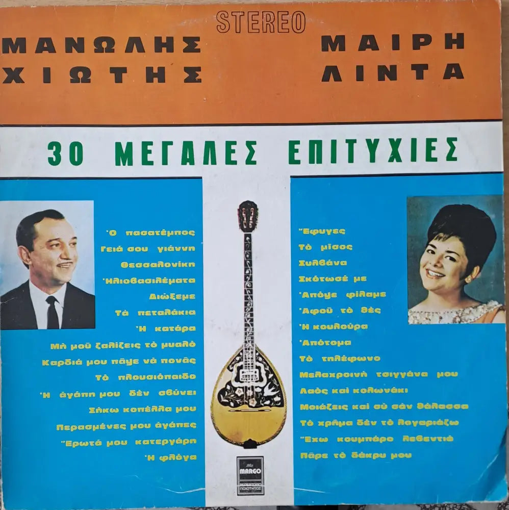 Дуо Браво - Латиноамерикански песни - antique