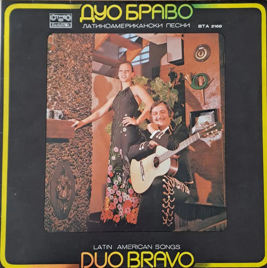 Дуо Браво - Латиноамерикански песни - antique
