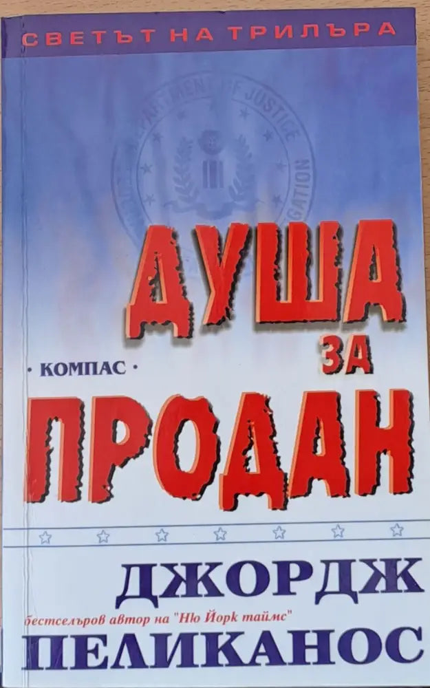 Душа за продан - Книги
