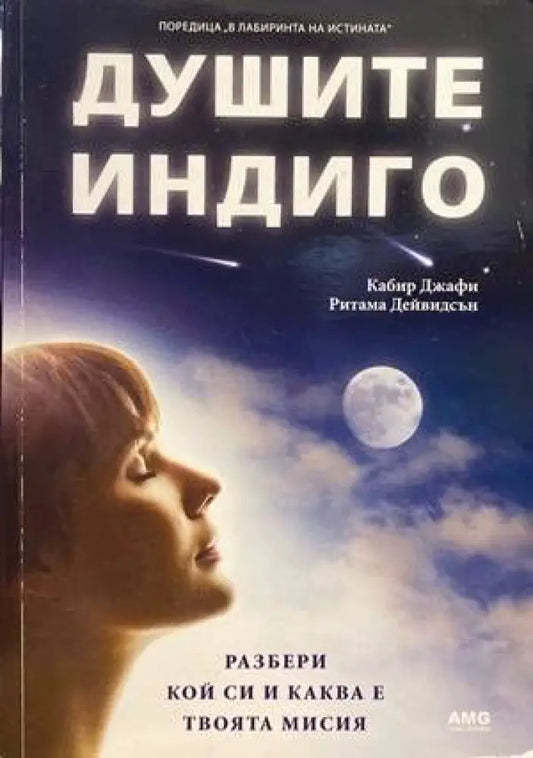 Душите индиго - Книги