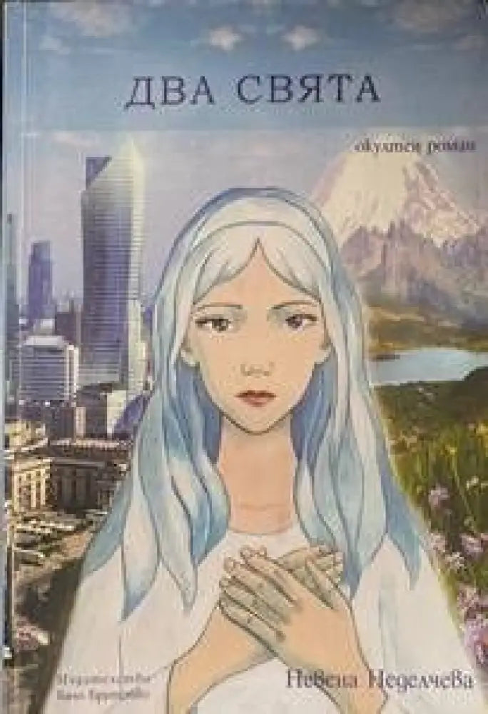 Два свята - Книги