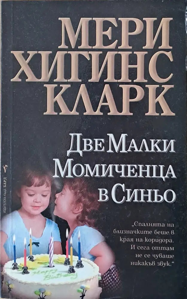 Две Малки Момиченца в Синьо (1762) - Книга