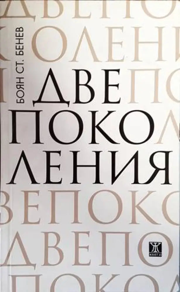 Две поколения - Книги