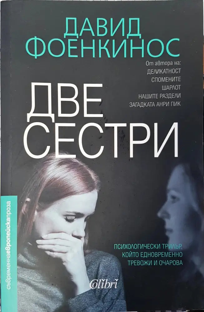 Две сестри - Книги