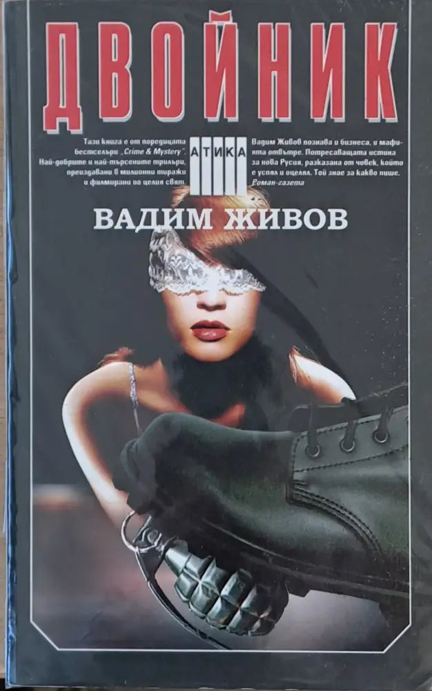 Двойник (2242) - Книга