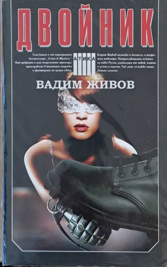 Двойник (2242) - Книга