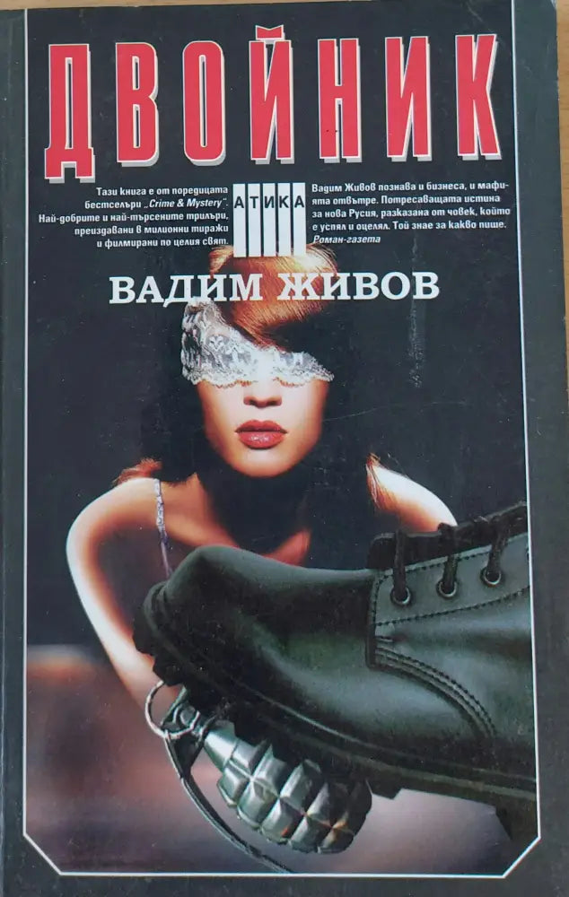 Двойник - Книги