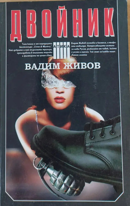 Двойник - Книги