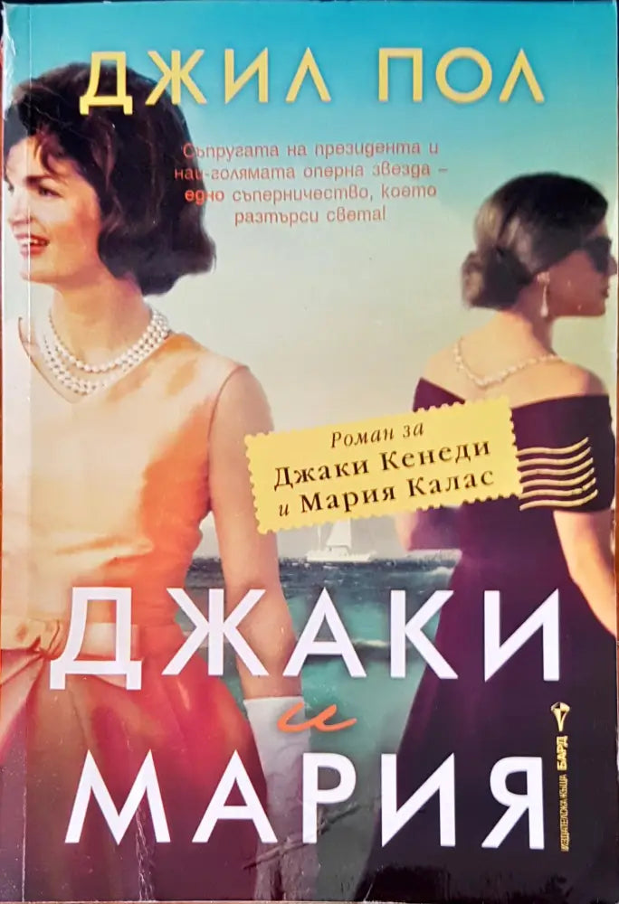 Джаки и Мария - Книги