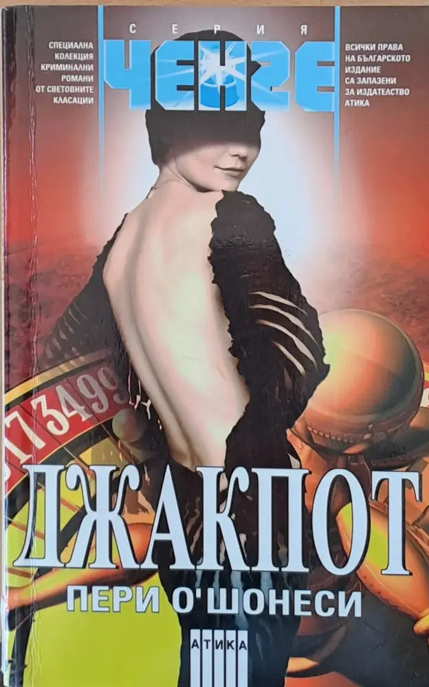 Джакпот - Книги