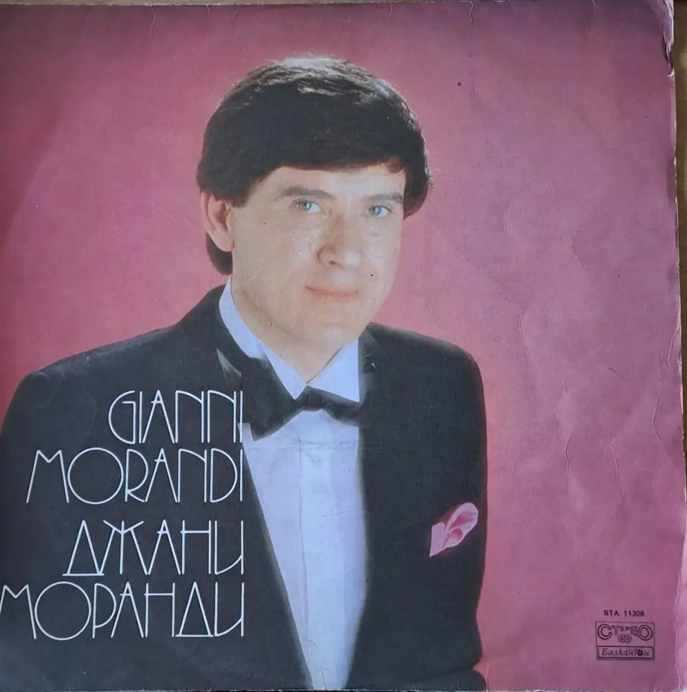 Джани Моранди - antique