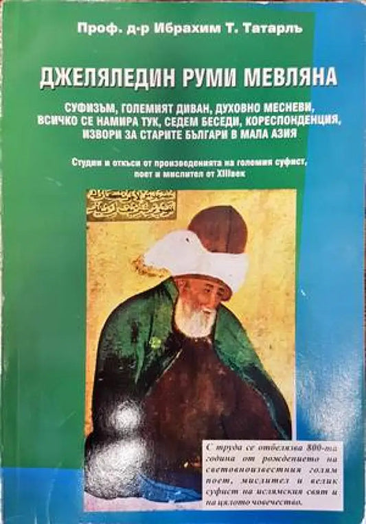 Джеляледдин Руми Мевляна - Книги