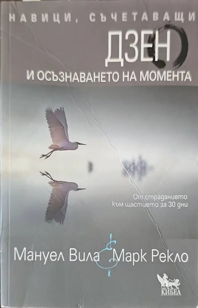 Дзен и осъзнаването на момента - Книги