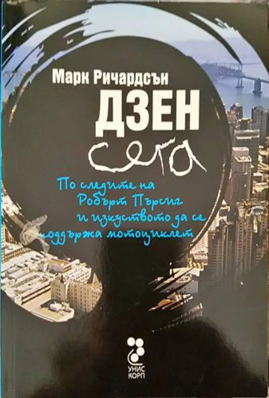 Дзен сега - Книги