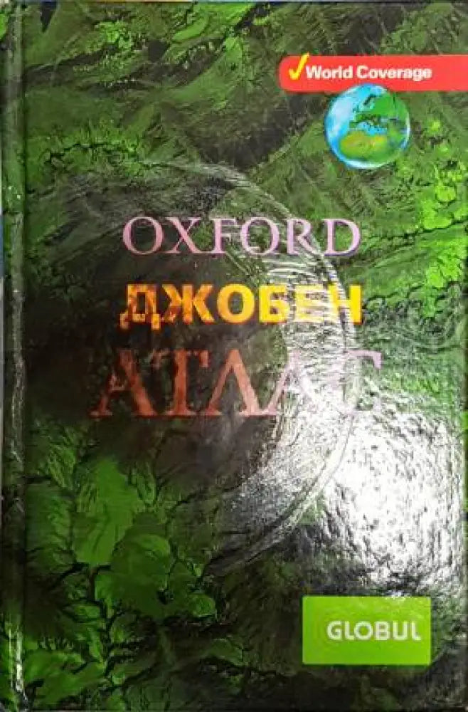 Джобен атлас - Книги