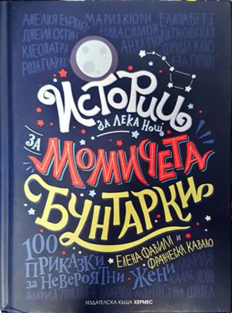 Джордж и Големият взрив (736) - Книга