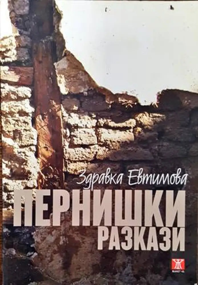 East of the West - Книги