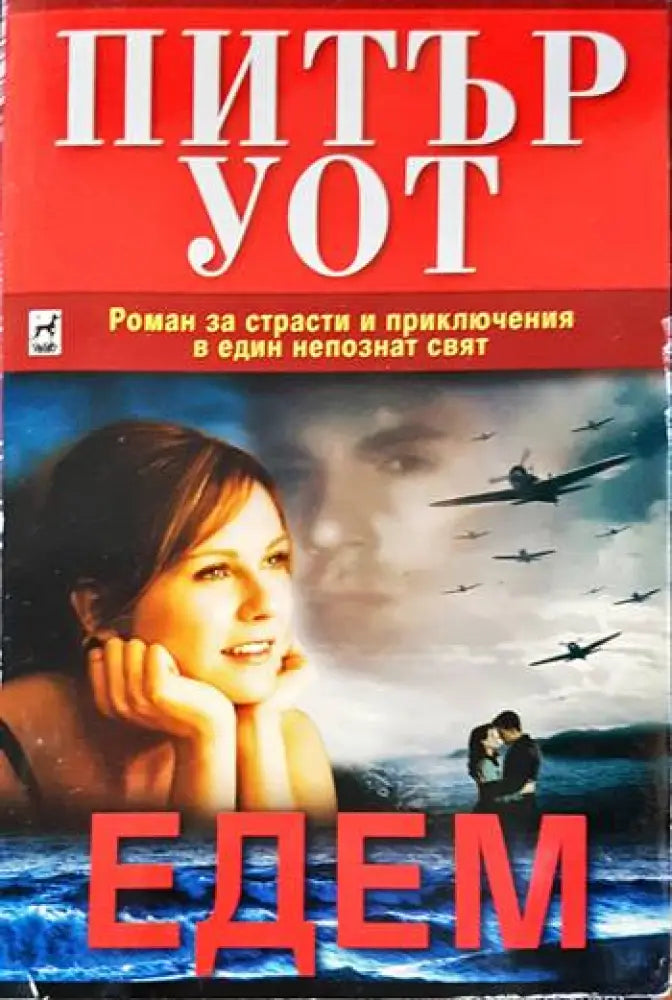 Едем - Книги