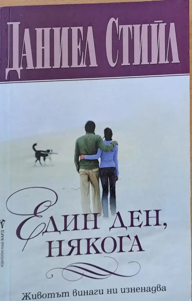 Един ден някога - Книги