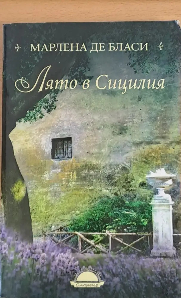 Един ден един живот (115) - Книга