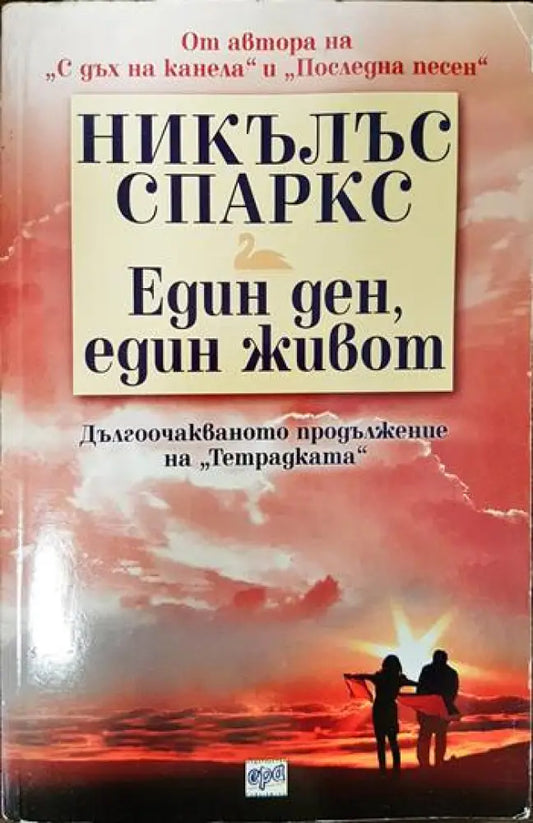 Един ден един живот - Книги