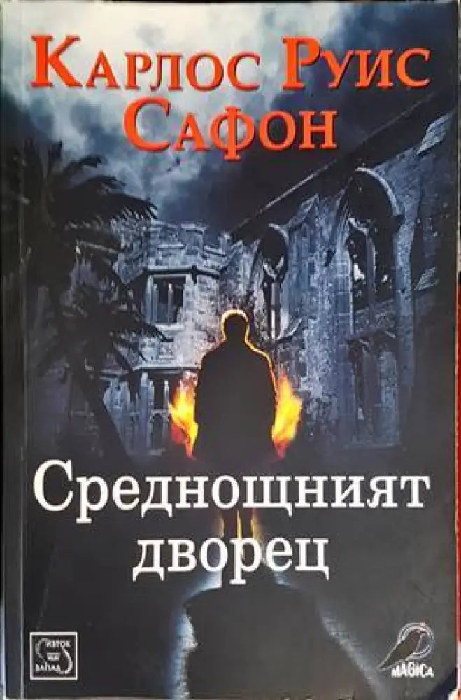 Един мъж (2136) - Книга