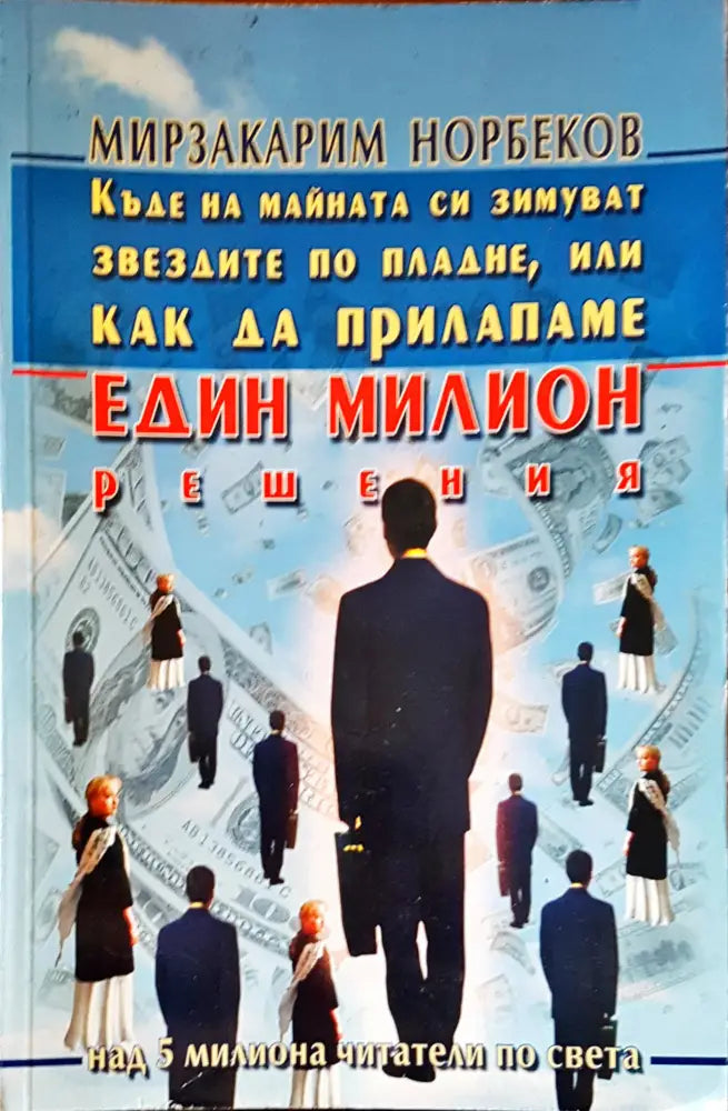 Един милион решения - Книги