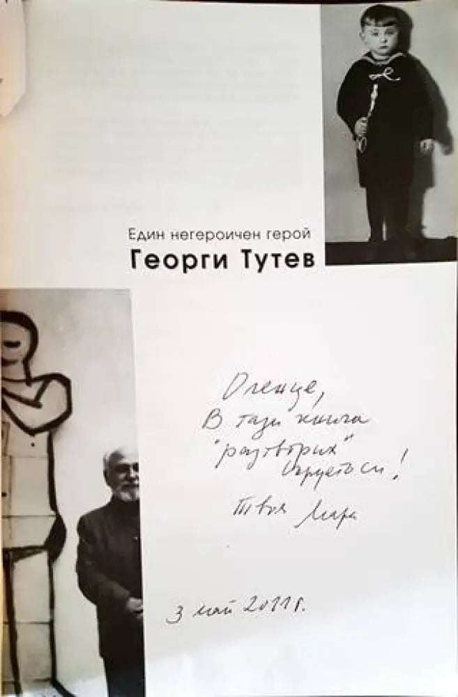 Един негероичен герой - Книги