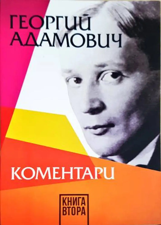 Единство и други стихотворения. Книга1-2 - Книги