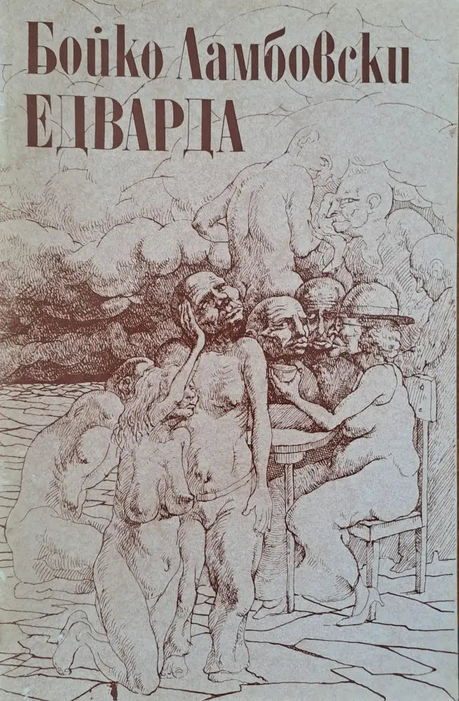 Едварда - Книги