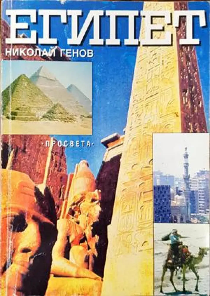 Египет - Книги