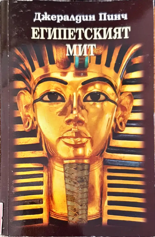 Египетския мит - Книги