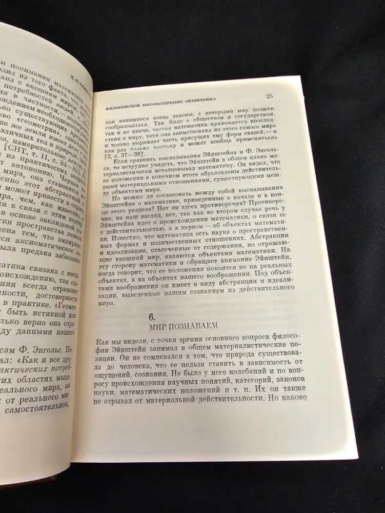 Эйнштейн и философские проблемы физики XX века (2190) - Книга