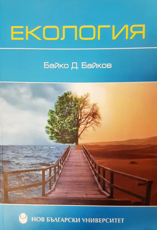 Екология - Книги