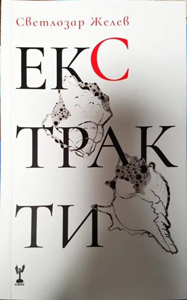 Екстракти - Книги