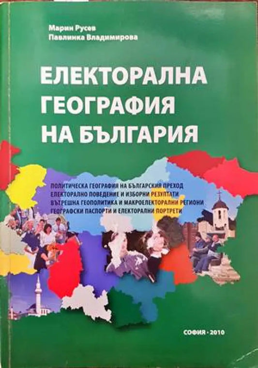 Електорална география на България - Книги
