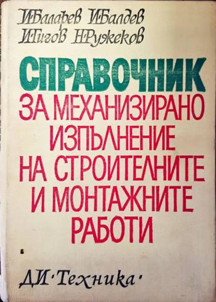 Електрически съоръжения на ВЕЦ - Книги